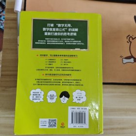 数学原来可以这样学初中篇