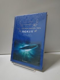 海底两万里/经典译林