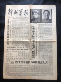 解放军报1978年12月25日