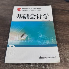 基础会计学