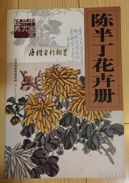 陈半丁花卉册