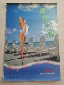 2000年泳坛之娇（泳装）挂历