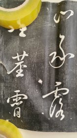 康熙临董其昌书法拓片《故园渺何处归》 7段总长度大约490厘米左右！