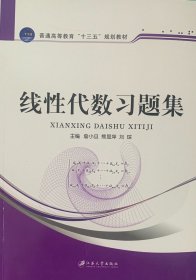 线性代数习题集