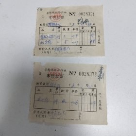 镇海县柴桥供销合作社零售发票2张，1973年黄纸，打字纸，书写纸发票。