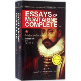 蒙田随笔全集 上卷 ESSAYS OF MONTAIGNE COMPLETEVOL. I/最经典英语文库