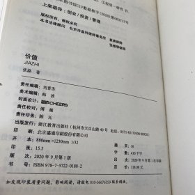 价值：我对投资的思考 （高瓴资本创始人兼首席执行官张磊的首部力作)