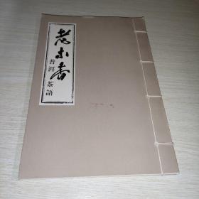 老木香普洱茶