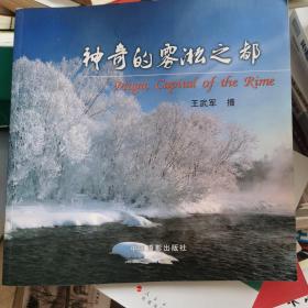 神奇的雾凇之都