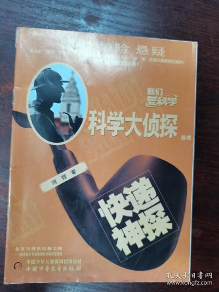 科学大侦探（2020年6月号）