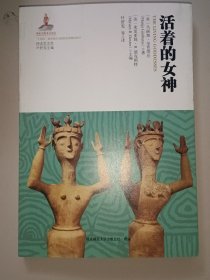 活着的女神