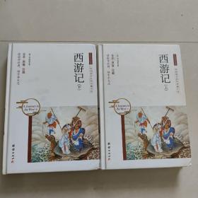 西游记