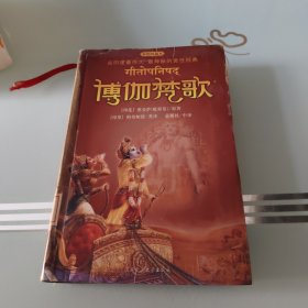 博伽梵歌(彩图珍藏本)