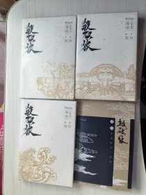 杀破狼（1-3卷）+番外篇 四本合售（附4张卡片）