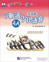 【正版新书】朗文新派少儿语音(美语版)4A(附CD＋磁带)