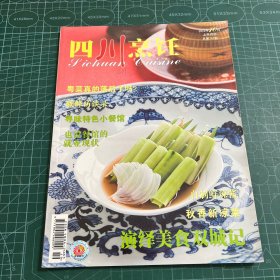 四川烹饪2010年10月上半月刊总第247期