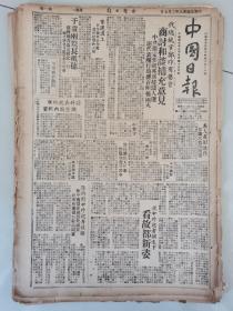 中国日报1949年2月7日