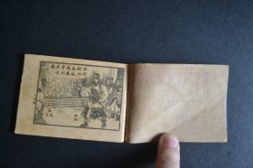 【书品没的说 掌间把玩爱物 独此一份】3863  品佳美 --50年代 连环画 林天能编绘《品相极好且少见-龙游风飞--飞凤游龙》四册全  尺寸 ：85 x 64mm