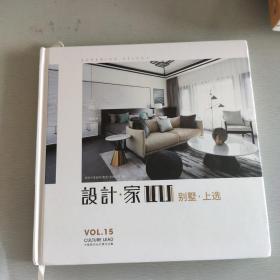 设计家（VOL.15 中策装饰全实景作品集）别墅 上选