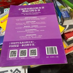 中国少年儿童百科全书：人类与社会（套装上中下卷）