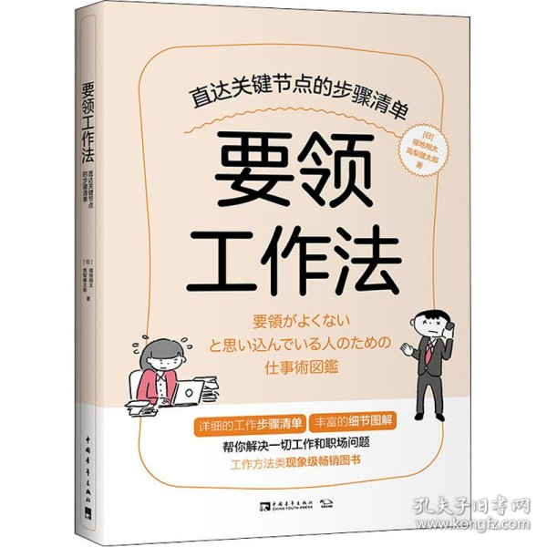 要领工作法:直达关键节点的步骤清单