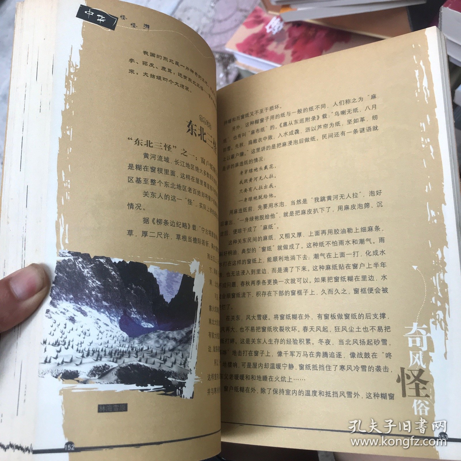 点击查看原图 中华怪怪游:带你到中华最奇怪的地方去旅游