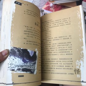 中华怪怪游:带你到中华最奇怪的地方去旅游