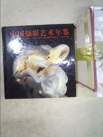 中国摄影艺术年鉴--2009（创史以民，藉史以图，为鉴以史）