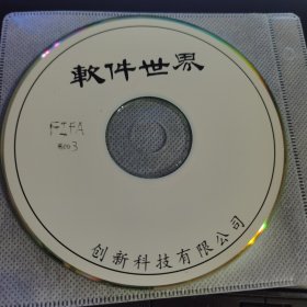 软件世界GIFA2003 光盘