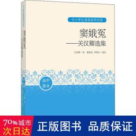 窦娥冤：关汉卿选集（中小学生阅读指导目录）