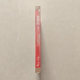 战衡阳