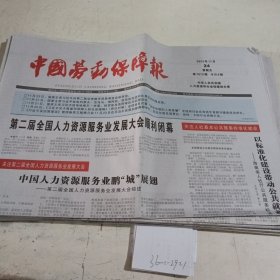 中国劳动保障报2023.11.24