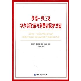 多德－弗兰克华尔街改革与消费者保护法案