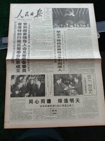 人民日报，1996年1月27日社论：同心同德，缔造明天——祝贺香港特别行政区筹委会成立；香港特别行政区筹委会在京成立，党和国家领导人会见筹委会委员；全国纪检监察系统表彰大会召开；浙赣复线全线开通运营，东到杭州，西至株洲；李国安获“模范团长”荣誉称号；香港特别行政区筹委会首次全会在京开幕，其他详情见图，对开八版。