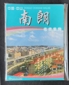 新版中国（广东省）中山市名镇系列地图 南朗镇地图