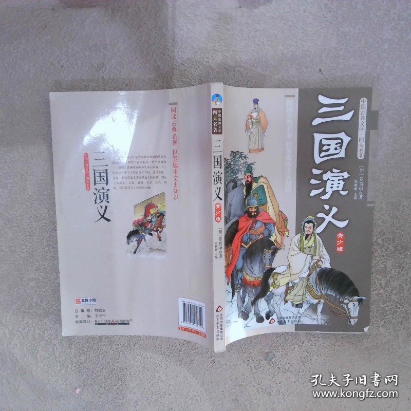 三国演义 青少版