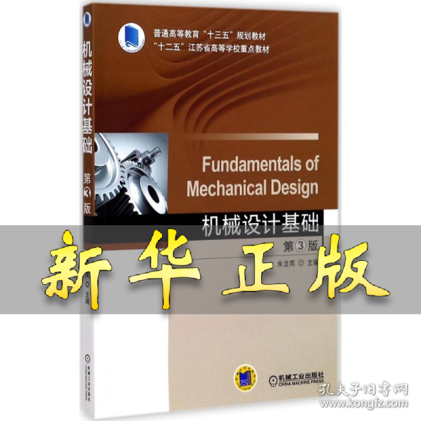 机械设计基础