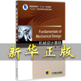 机械设计基础