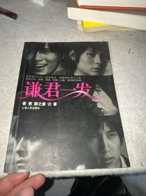 谦君一发（薛之谦 签名）