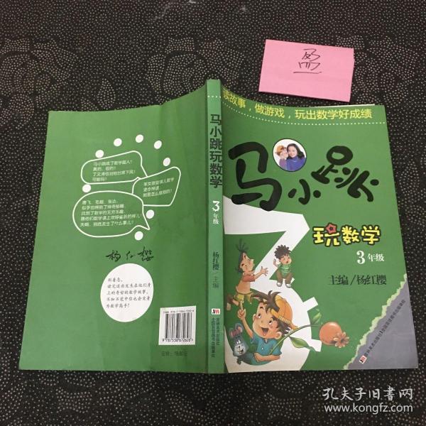 马小跳玩数学（三年级）