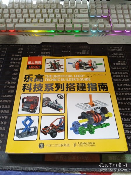 爱上乐高：乐高科技系列搭建指南