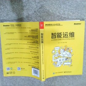 智能运维：从0搭建大规模分布式AIOps系统