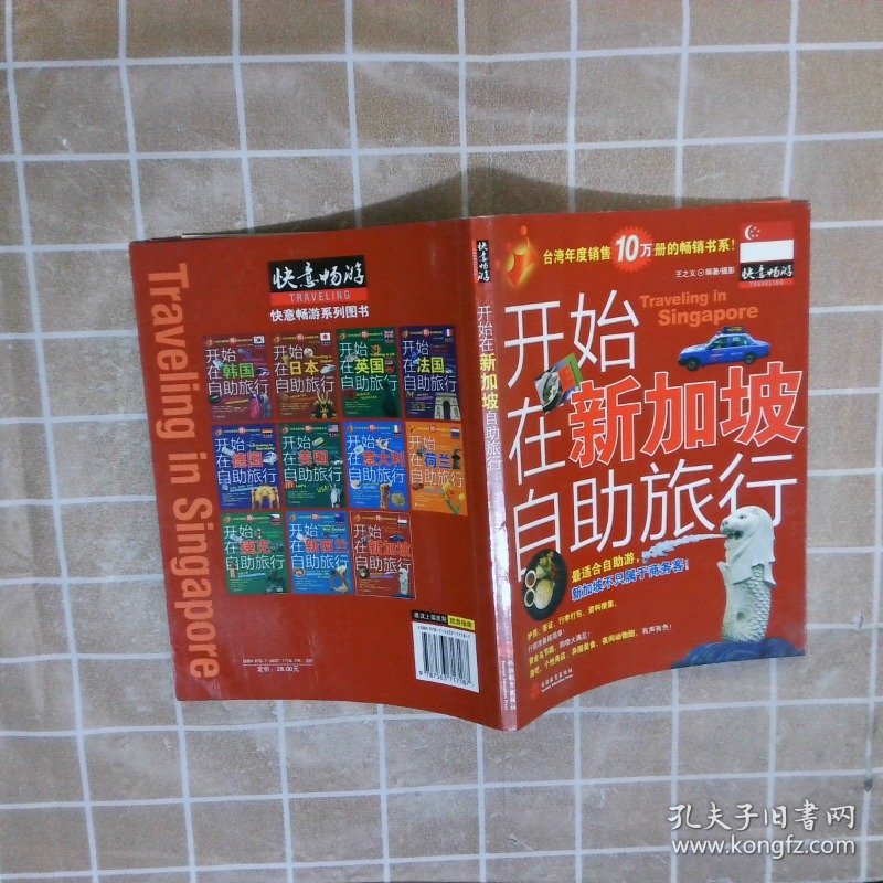 开始在新加坡自助旅行：内容简介