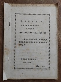 中共昆明地方党史大事记修订稿【抗日战争时期1931-1945】