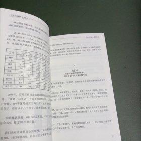 上市公司财务调节案例：只要事实存在，假面具就会被撕下（As long as the face exists the mask will be torn off）（2018年一版一印）