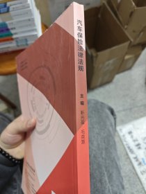 汽车保险法律法规