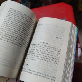 子不语:古代笔记名著 文言白话对照