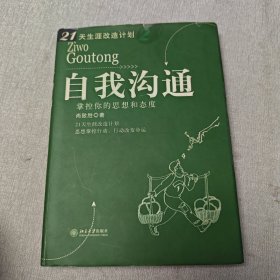 自我沟通