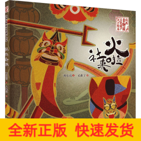 社火来啦