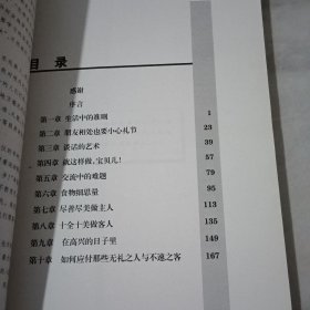 摩登女孩礼仪指南